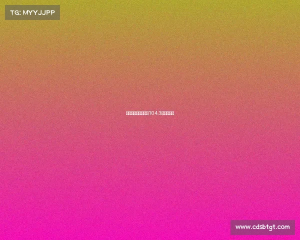 南京体育赛事直播、104.3南京体育台