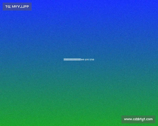 世界杯巴西赛事—巴西世界杯we are one